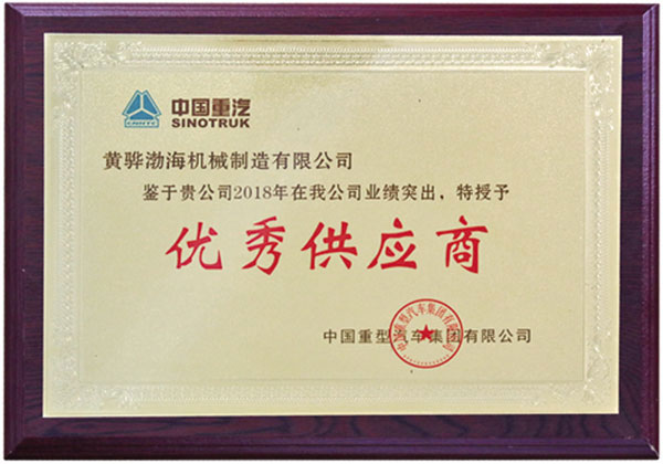 優(yōu)秀供應(yīng)商