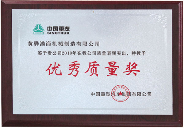 優(yōu)秀質(zhì)量獎