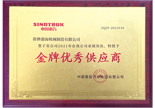 金牌優(yōu)秀供應(yīng)商